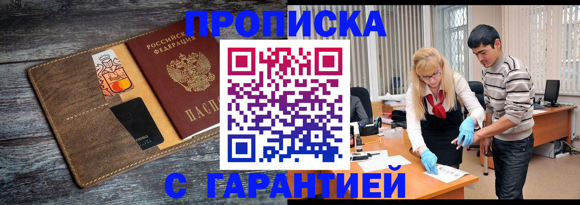 временная регистрация для школы в Магадане