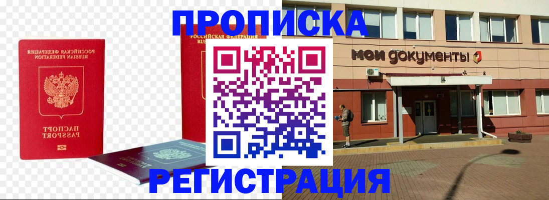 прописка законно в Магадане
